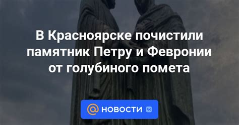 Культурные и исторические интерпретации голубиного помета