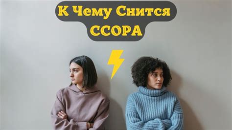 К чему снится ссора с кем-то - толкование снов