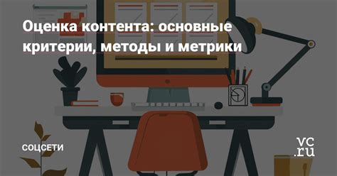 Лайки: популярность и оценка контента