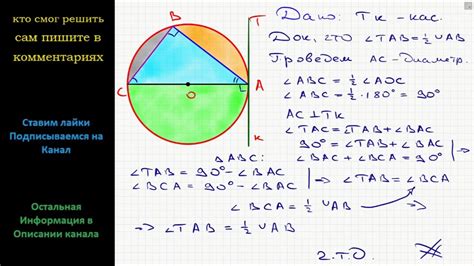 Лемма о равенстве углов между касательной и хордой в окружности