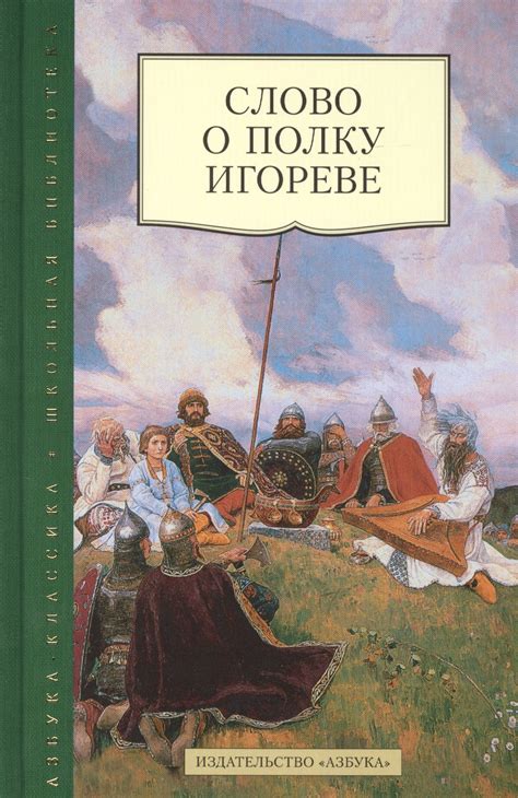 Летопись "Слово о полку Игореве"