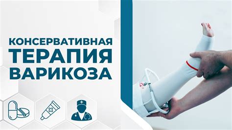 Лечение без хирургического вмешательства