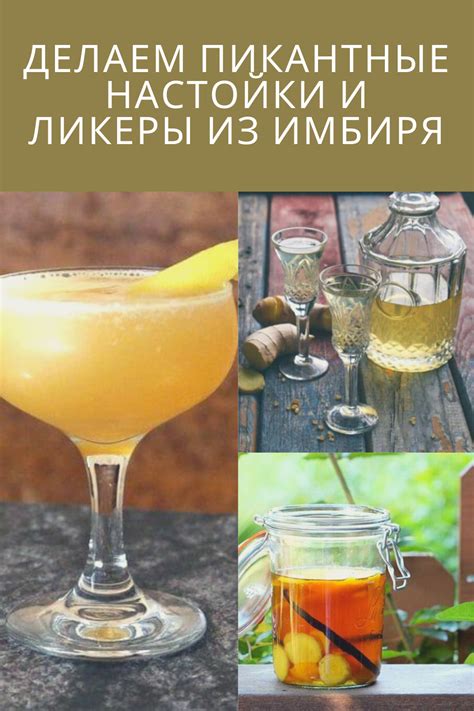 Ликеры и спирт: алкогольная страсть пропитки