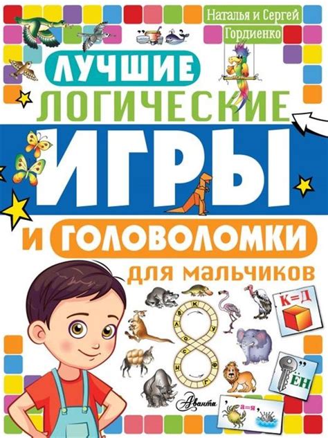 Логические игры и головоломки для развития мышления