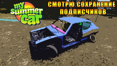 Лучшие медикаменты от ослепления в игре My Summer Car