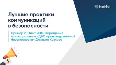 Лучшие практики по коммуникации в натянутых отношениях