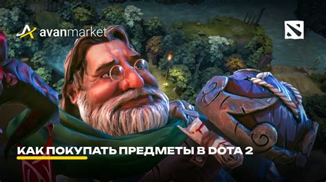 Лучшие предметы для тролля: какие покупать в игре Dota 2