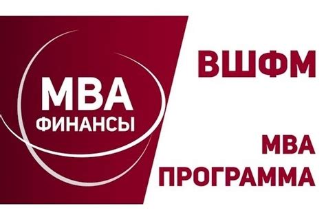 МВА финансы: основные аспекты и полномочия