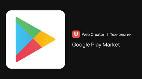 Магазин приложений Google Play