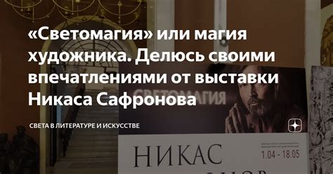 Магия в искусстве и литературе