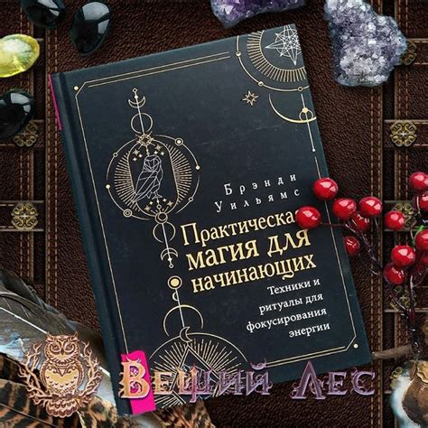 Магия мёртвых: ритуалы и техники