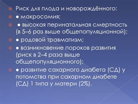 Макросомия плода и беременность