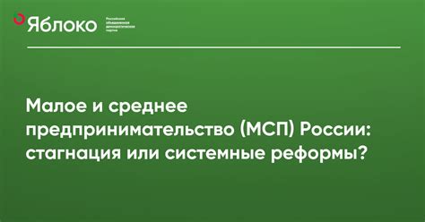 Малое и среднее предпринимательство (МСП)