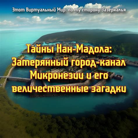 Мангазея - затерянный остров и его тайны