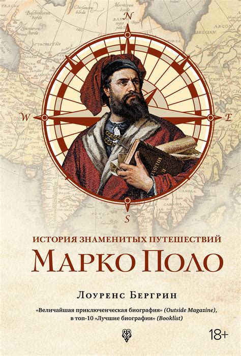 Марко Поло - историческая личность