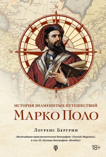 Марко Поло - книга "Миллион"