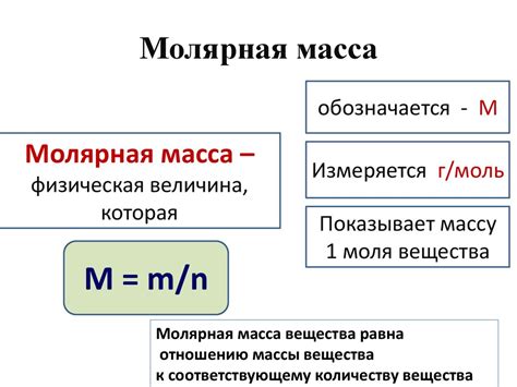 Масса и объем вещества