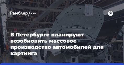 Массовое производство: автомобиль для каждого