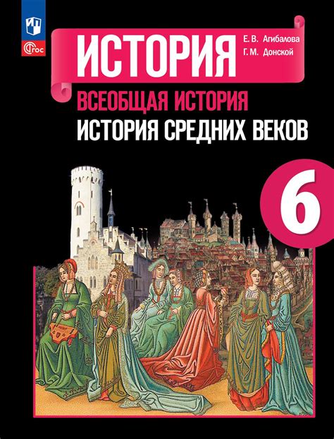 Массовые верующие история 6 класс