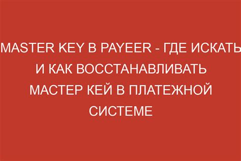 Мастер кей в гренни 1: основное использование