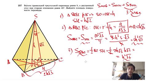 Математические формулы и подсчет высоты пирамиды