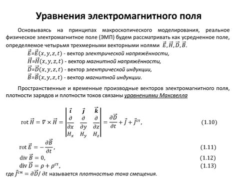 Математическое описание полей в физике