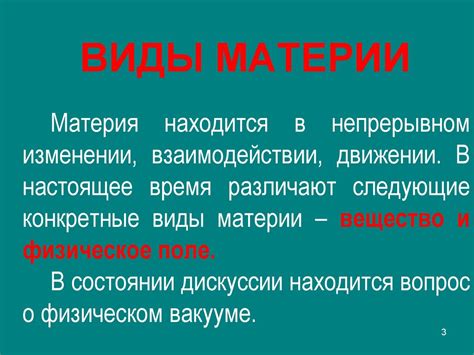 Материя и ее свойства