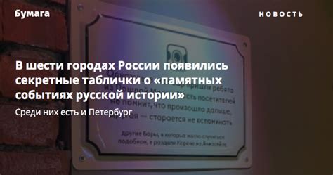 Мгновение в истории: о памятных событиях