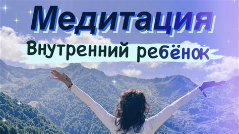 Медитация и внутренний мир