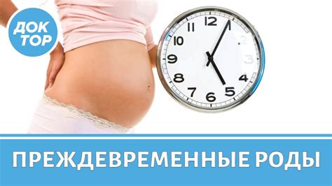 Медицинские причины преждевременных родов