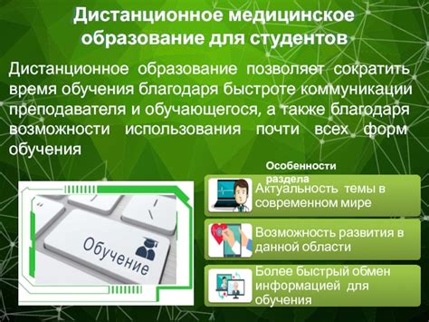 Медицинское направление обучения