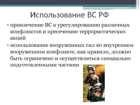 Международная безопасность: участие в решении конфликтов и борьба с терроризмом