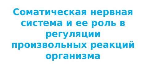 Международные исследования в области регуляции произвольных реакций и контроля организма