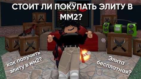 Между спринтом и спешитом в ММ2: что лучше?