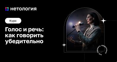 Мелодичность голоса и речи