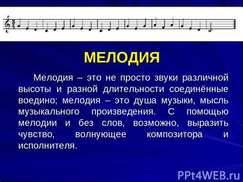 Мелодия: определение и понятие