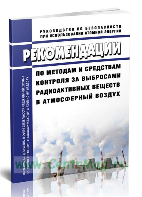 Меры контроля и надзора за выбросами и сбросами