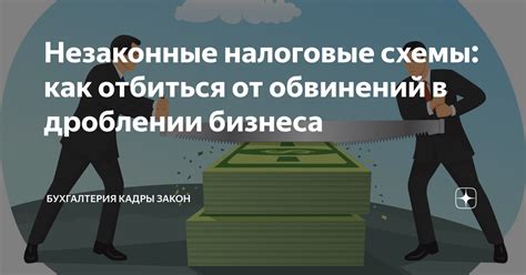 Меры по защите от оскорблений: как отбиться от обвинений в дьявольстве?