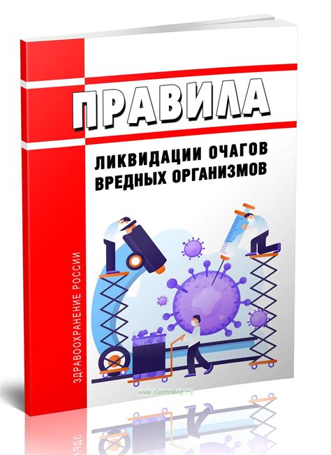 Меры по предотвращению и ликвидации очагов повышенного накопления РФП