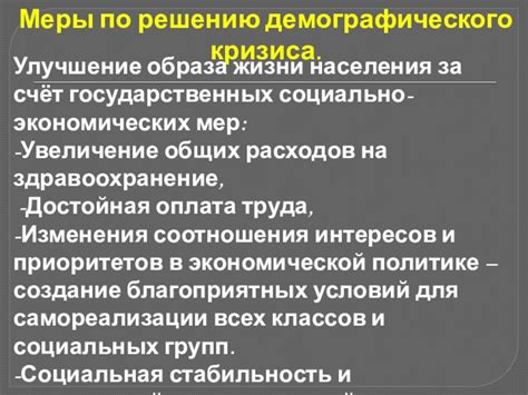 Меры по преодолению демографического кризиса и возможности развития географии