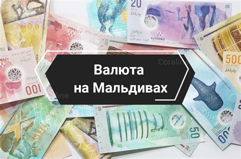 Местная валюта и обмен валюты