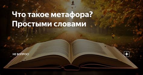 Метафора несостоятельности