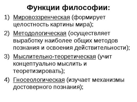 Методологическая функция философии: на сутном уровне формирует знание