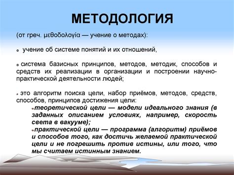 Методология исследования