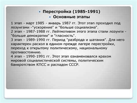 Методы Горбачева в проведении политических реформ