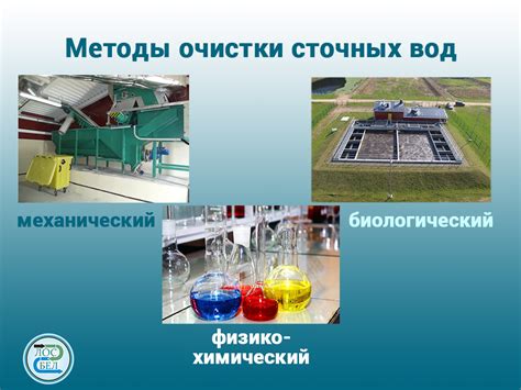 Методы биологической очистки сточных вод