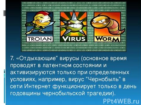 Методы защиты от компьютерных вирусов и биологических инфекций