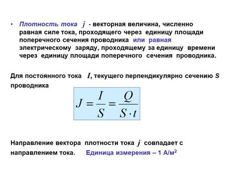 Методы измерения плотности тока