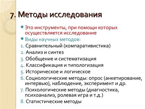 Методы исследования