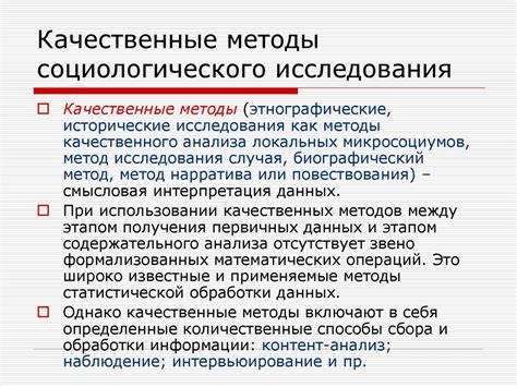 Методы и подходы в социологии